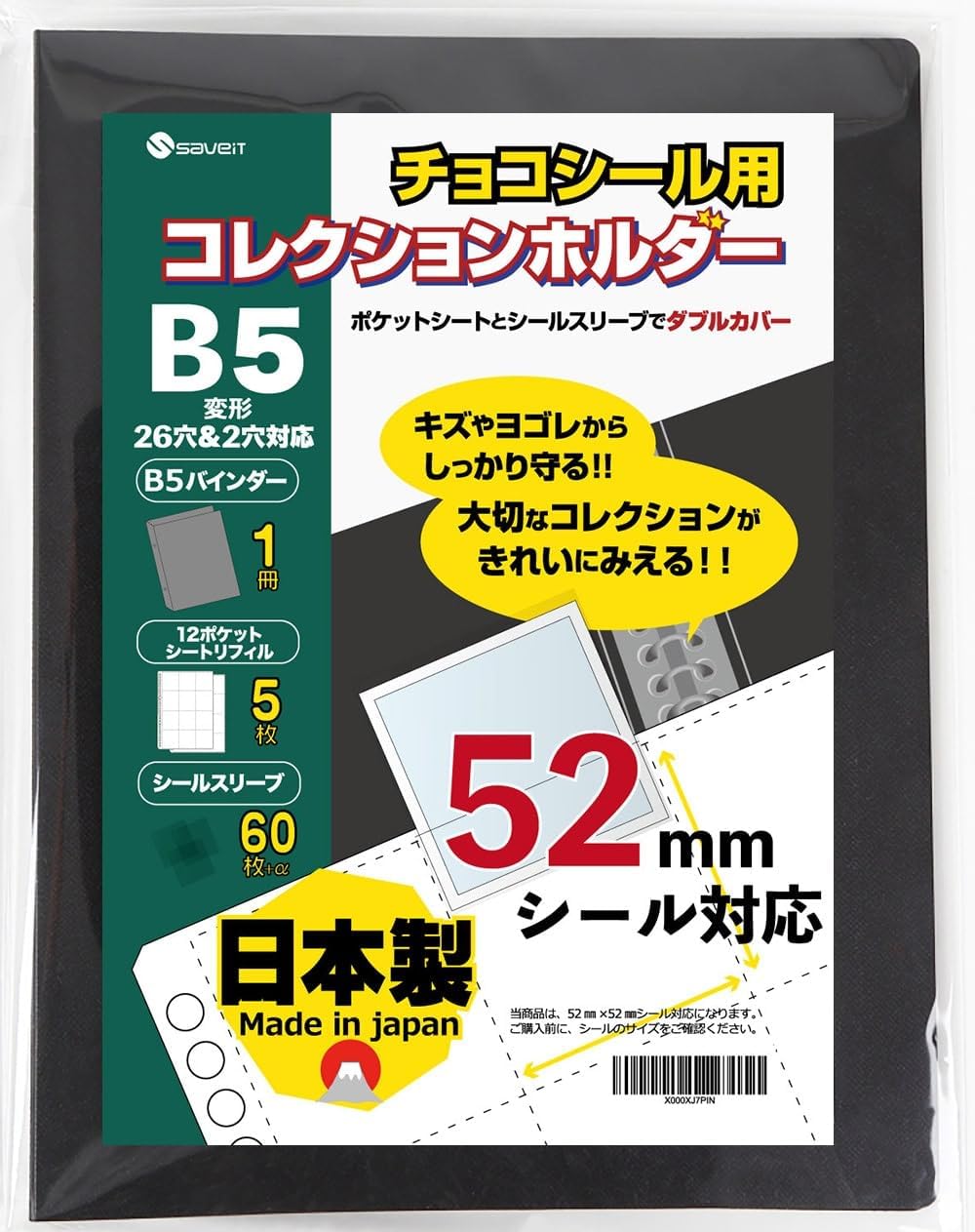 saveit Big Riman Seal File 52mm Binder Refill Sleeve Chocolate Seal Collection Holder (Binder + 5 Sheets + 60+α)