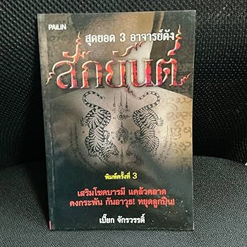 黒魔術一掃　直筆サイン付　サクヤンの俊英　AJトン師の直彫刻　プラクルアンB 黒魔術一掃 直筆サイン付 サクヤンの俊英 AJトン師の直彫刻