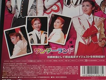 宝塚歌劇団DVD「銀の狼/ワンダーランド」 宝塚歌劇団 銀の狼 ワンダーランド DVD - メルカリ