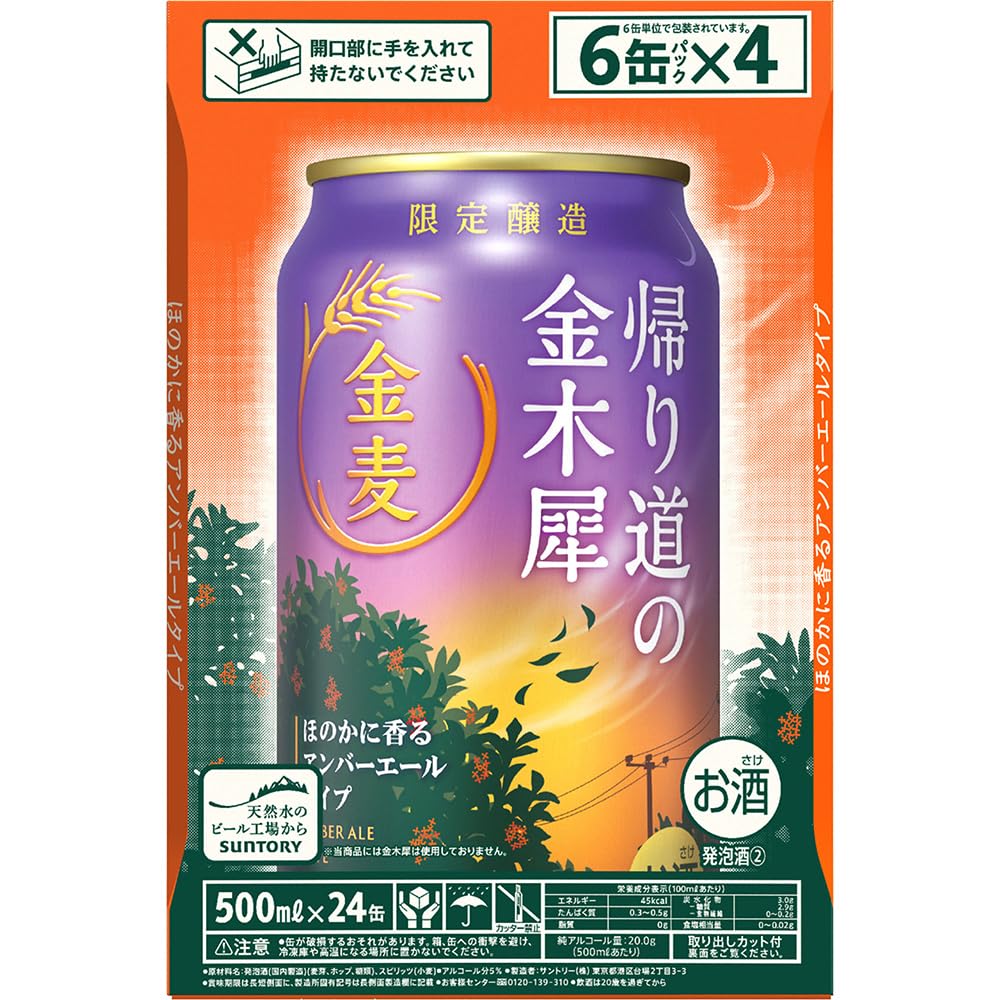 Amazon.co.jp: 金麦 帰り道の金木犀 500ml 24本 【ほのかに香る