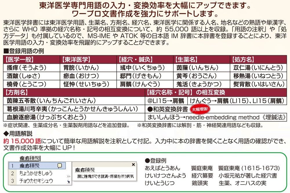 Amazon.co.jp: 新・東洋医学辞書V11[ユニコード辞書] : PCソフト