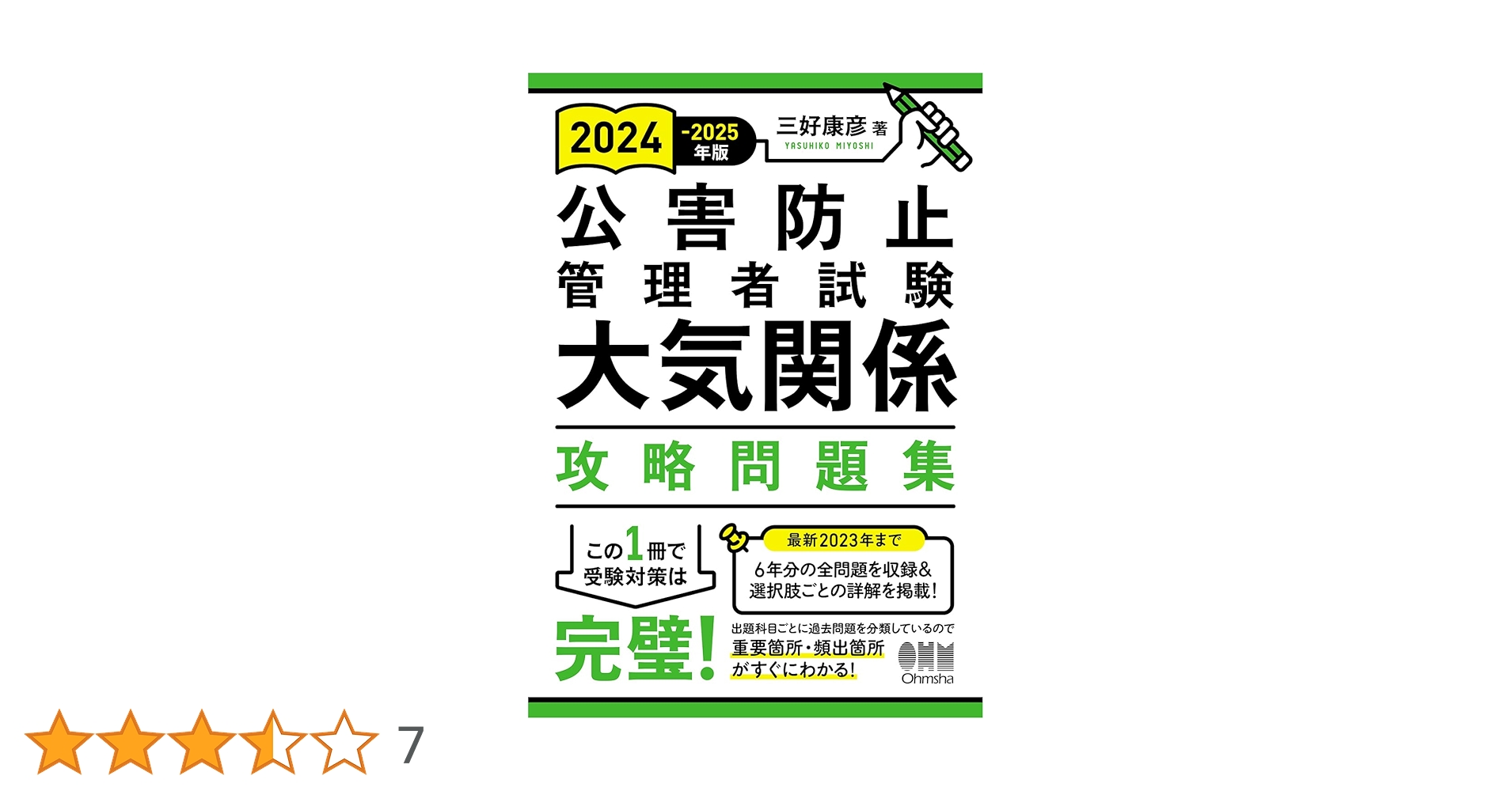 公害防止管理者大気　参考書過去問セット 公害防止管理者大気 参考書過去問セットの通販 by ちー's shop