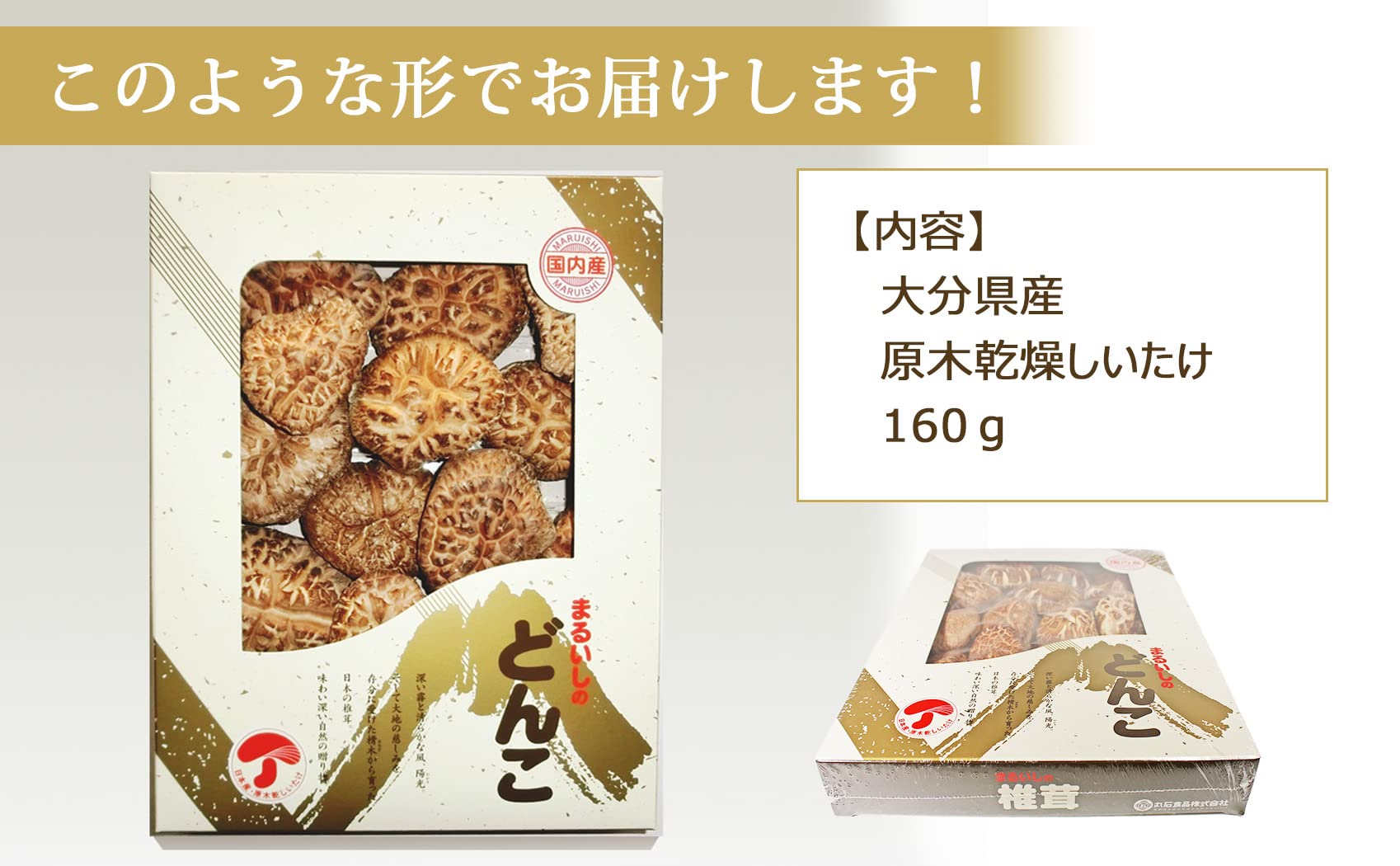 Amazon.co.jp: 贈答品 九州産 どんこ 乾しいたけギフト160g : 食品