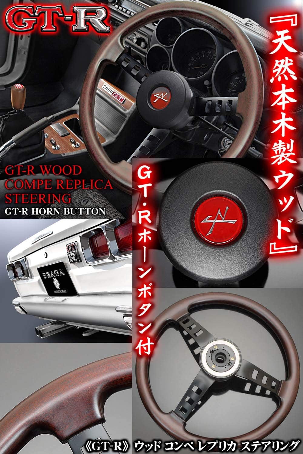 ウッド ステアリング ホイール 日産スカイライン ハコスカGT-X ウッドステアリングハンドル 箱