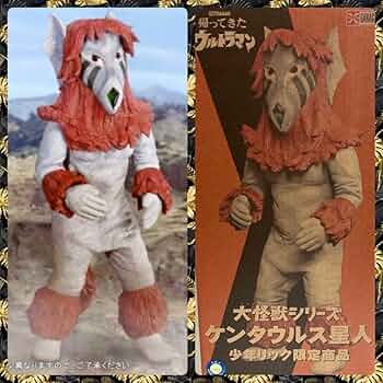 エクスプラス　大怪獣シリーズ　グラナダス&ケンタウロス星人　少年リック限定 エクスプラス大怪獣シリーズグラナダス&ケンタウロス星人少年リック限定