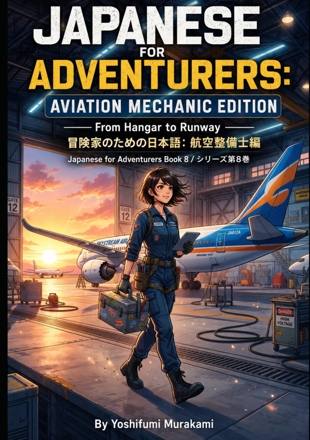 Japanese for Adventurers: Aviation Mechanic Edition: 冒険家のための日本語：航空整備士編