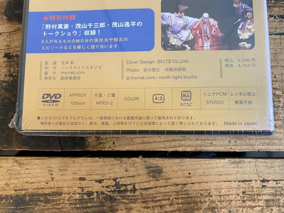 シリーズ現代の狂言RASHOMON Amazon.co.jp: 【野村萬斎 RASHOMON DVD】 現代の狂言 羅生門