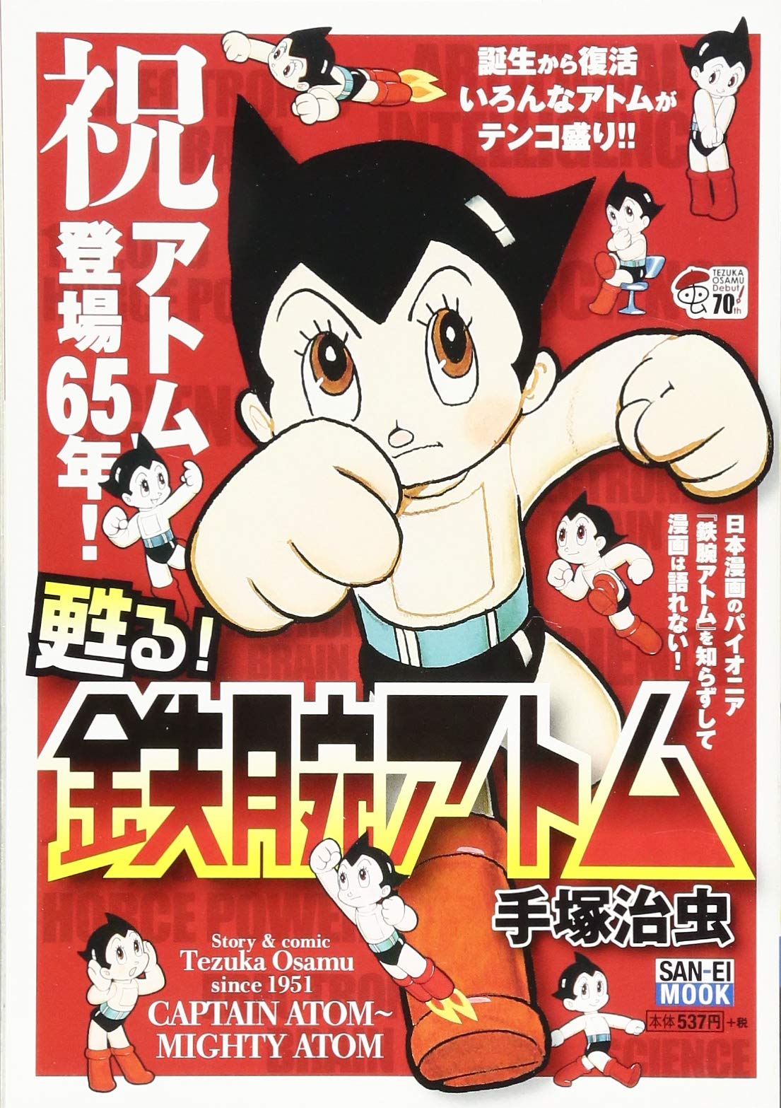 手塚治虫セレクション 甦る 鉄腕アトム サンエイムック 手塚 治虫 本 通販 Amazon 手塚治虫セレクション 甦る 鉄腕アトム サンエイムック 手塚 治虫 本 通販 Amazon