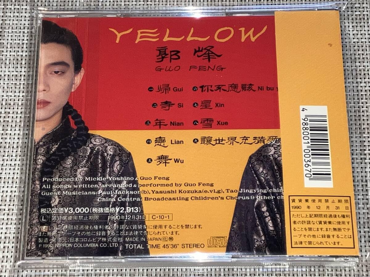 【激レア】Guo Feng(郭峰)/Yellow 激レア】Guo Feng(郭峰)/Yellow