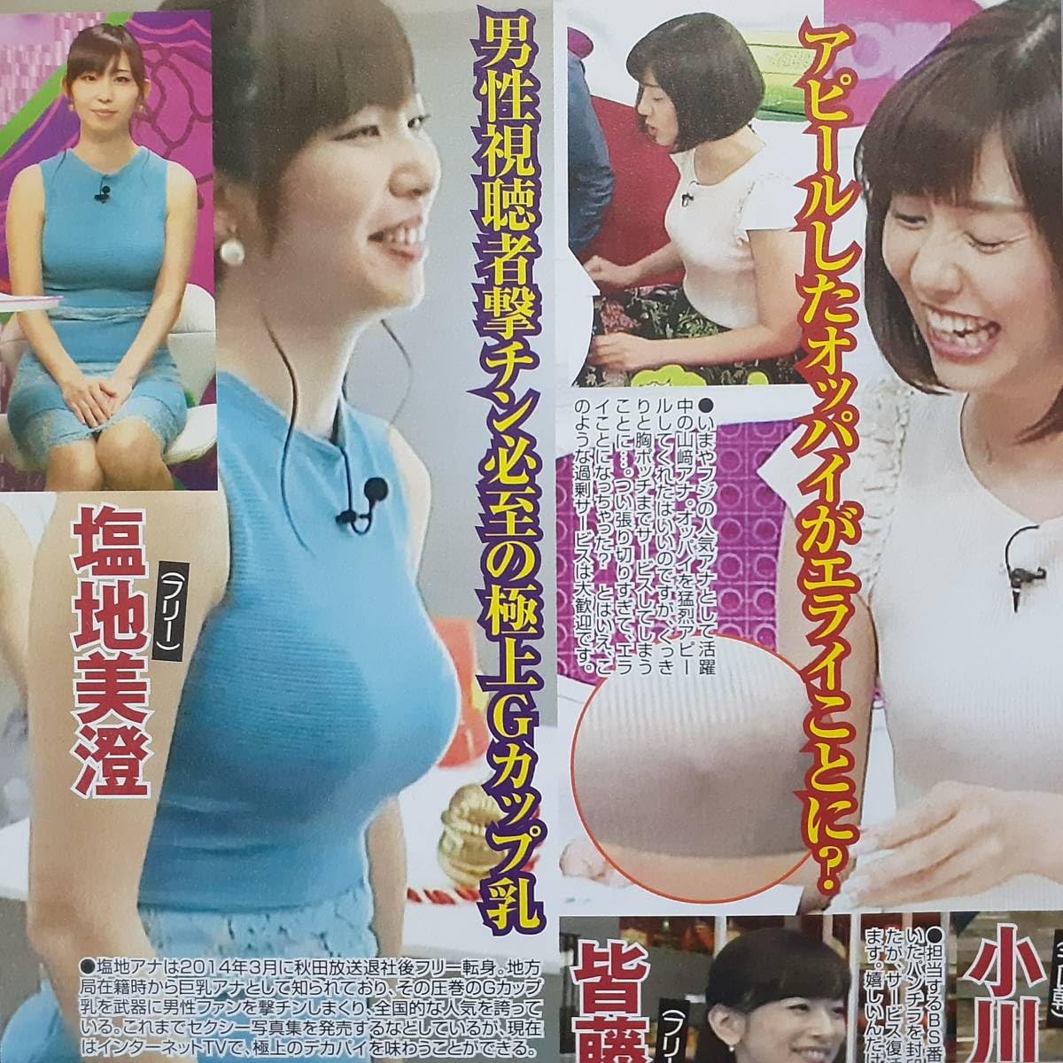 大橋未歩　エロ 