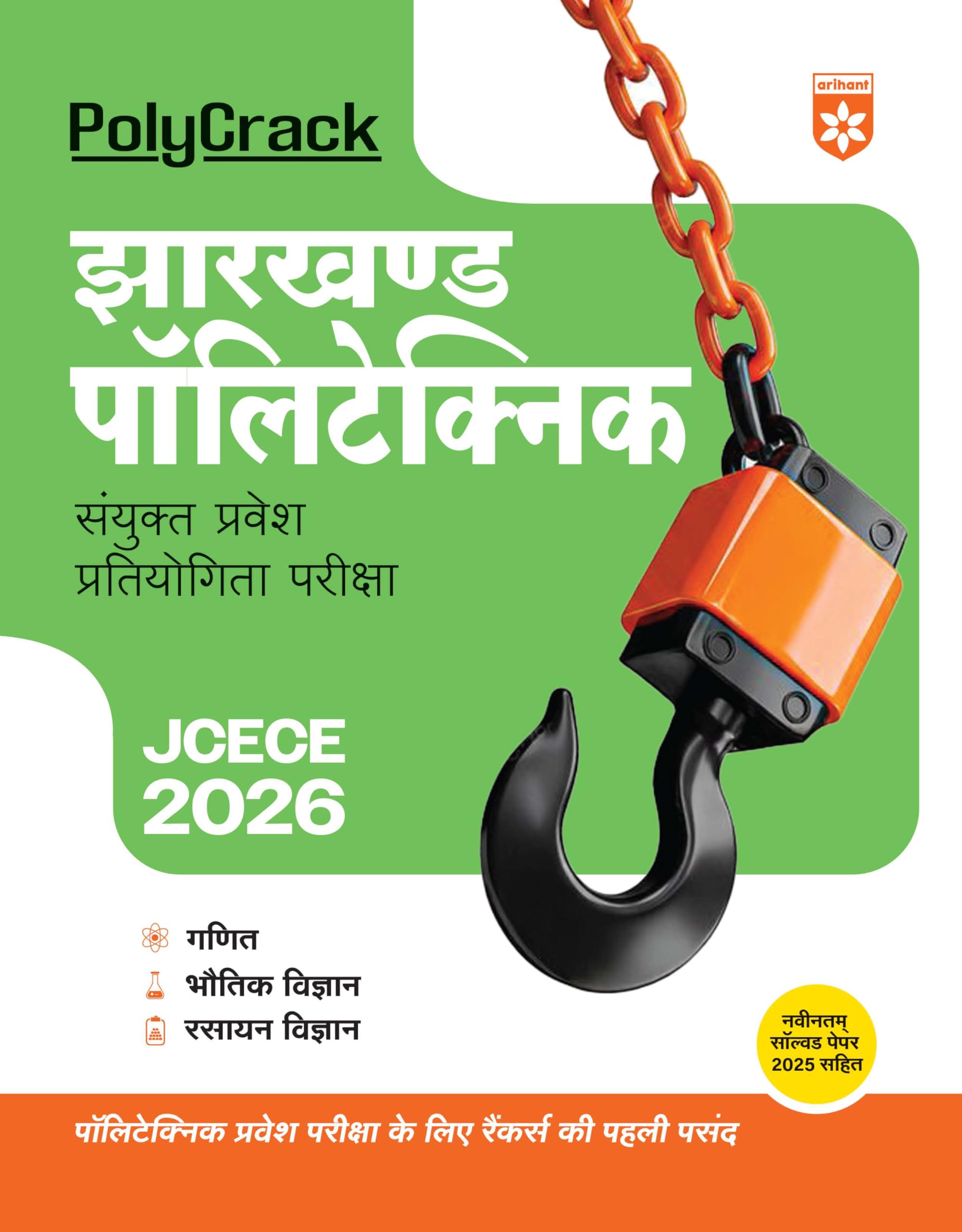 Buy Arihant Jharkhand Polytechnic Entrance Exam Guide 2026 | JCECE