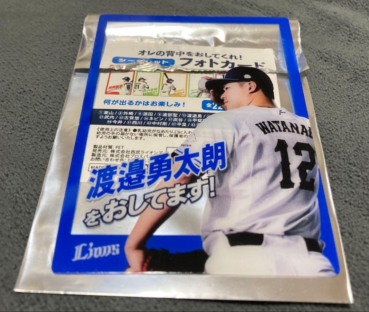 埼玉西武ライオンズ フォトカード 渡邉勇太朗