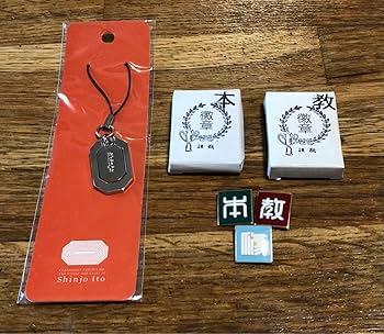 Amazon.co.jp: 真如苑 「本」「教」「修」バッジ3点+目と手展