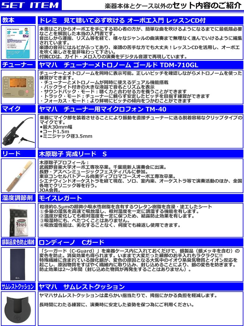 Amazon | 【セット品】YAMAHA オーボエ 初心者 入門 グラナディラを
