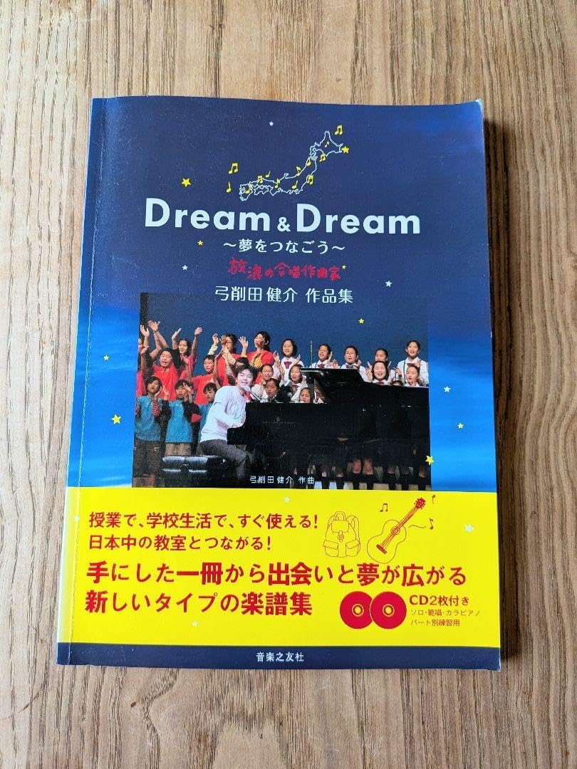 Dream &amp; Dream 音楽集 CD2枚付き