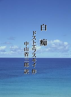 Hakuchi Japanese Edition