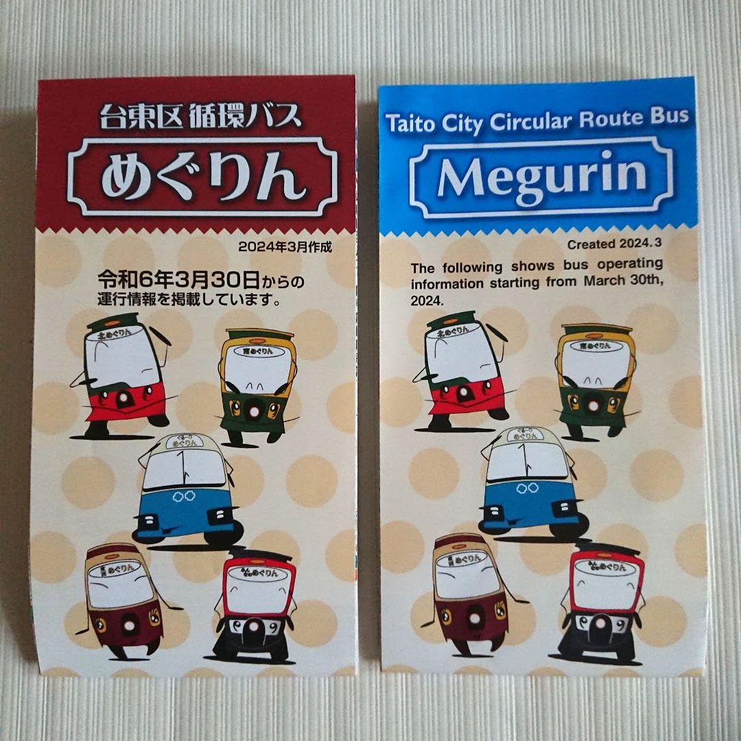 めぐめぐりん☆ページ Amazon.co.jp: 台東区循環バス めぐりん 路線図 時刻表 日本語版