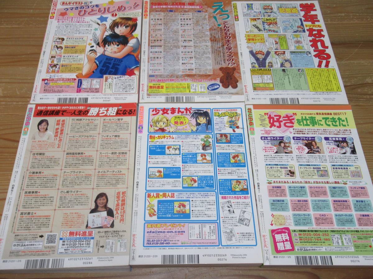 学園アリス 新章スタート 花とゆめ 2006年 フルーツバスケット最終回 Amazon.co.jp: 学園アリス 新章スタート 花とゆめ 2006年
