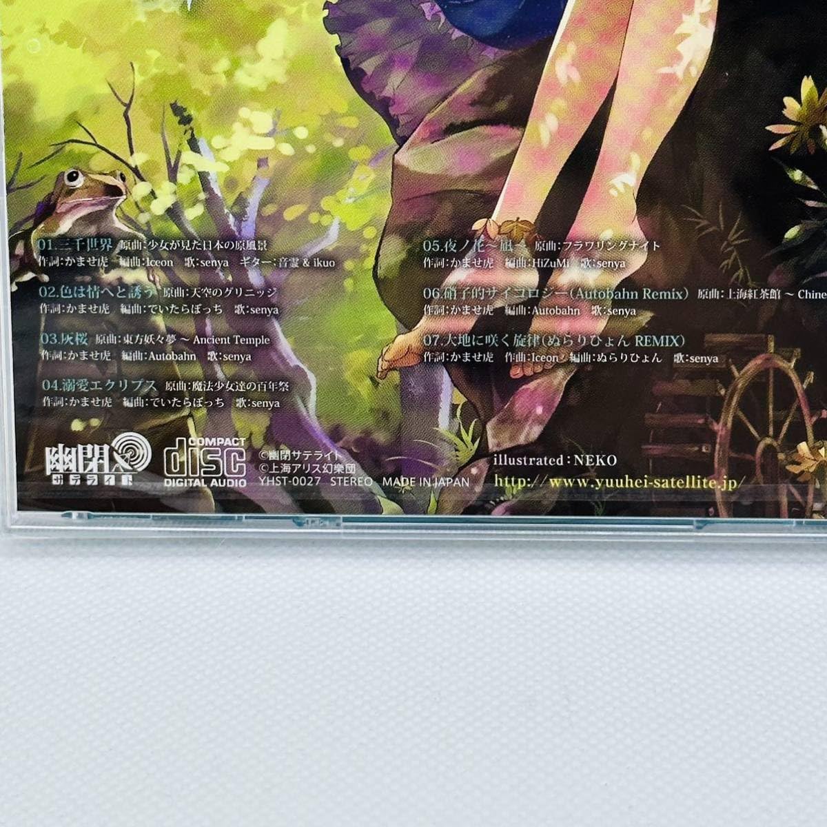 Amazon.co.jp: 未開封 CD 三千世界 幽閉サテライト 上海アリス幻樂団