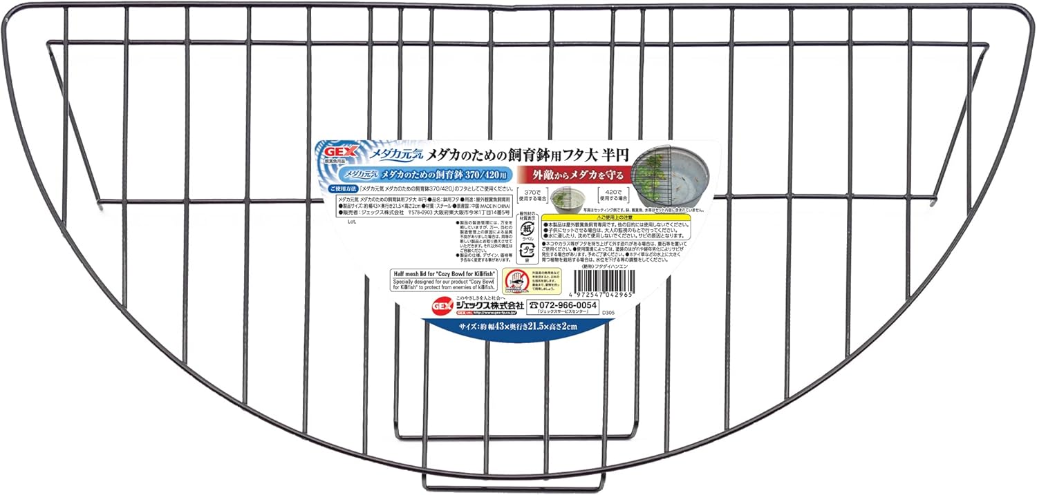 GEX Medaka Genki Large Lid for Breeding Pots, Semicircle Dedicated Lid, Fine Wire Mesh, Protects Medaka from Predators, Steel