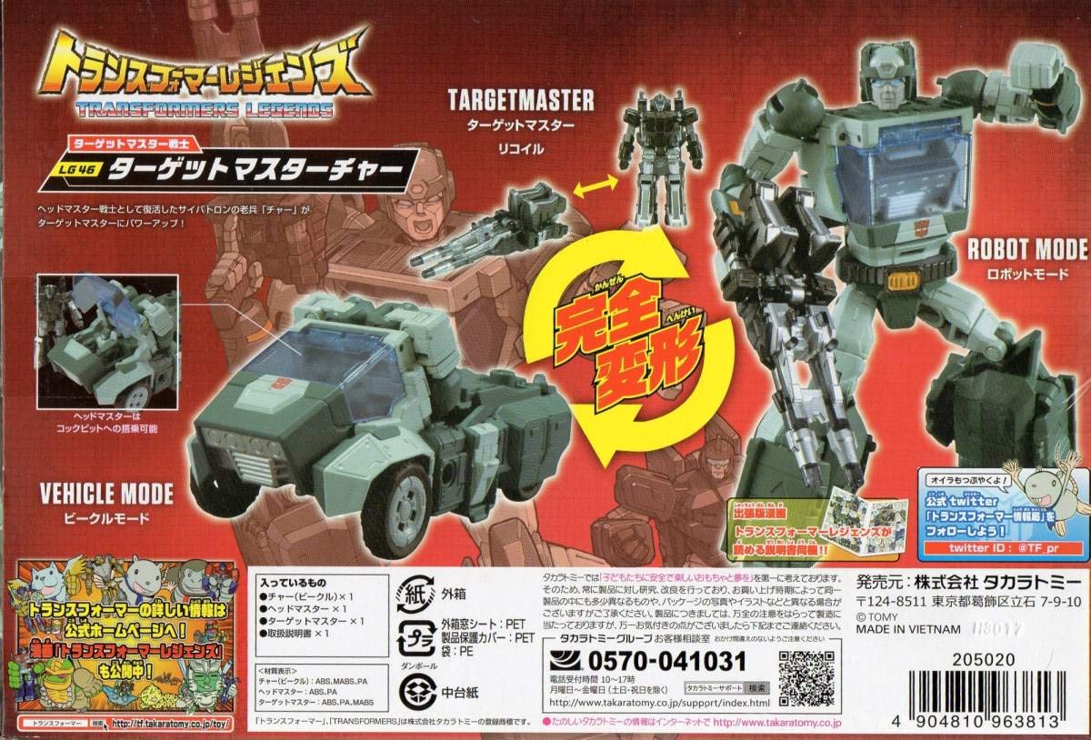 Amazon.co.jp: トランスフォーマーレジェンズ LG46 ターゲットマスター