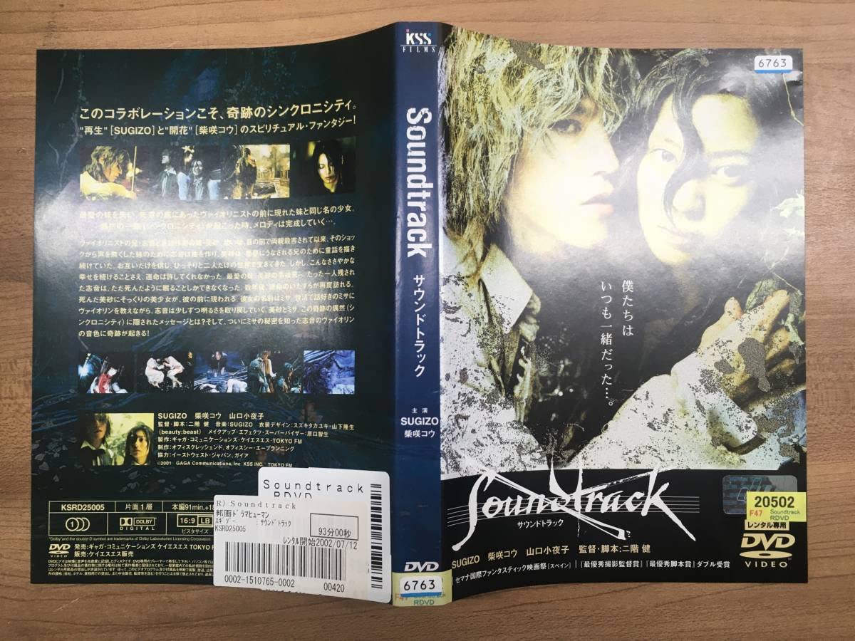 Amazon.co.jp: Soundtrack DVD レンタル落ち SUGIZO 柴咲コウ