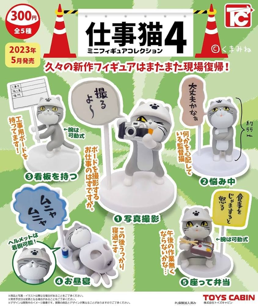 楽天 仕事猫コレクション くじ Ｃ賞 謹製手ぬぐい 3 種 コンプリート 楽天 仕事猫コレクション くじ C賞 謹製手ぬぐい 3 種