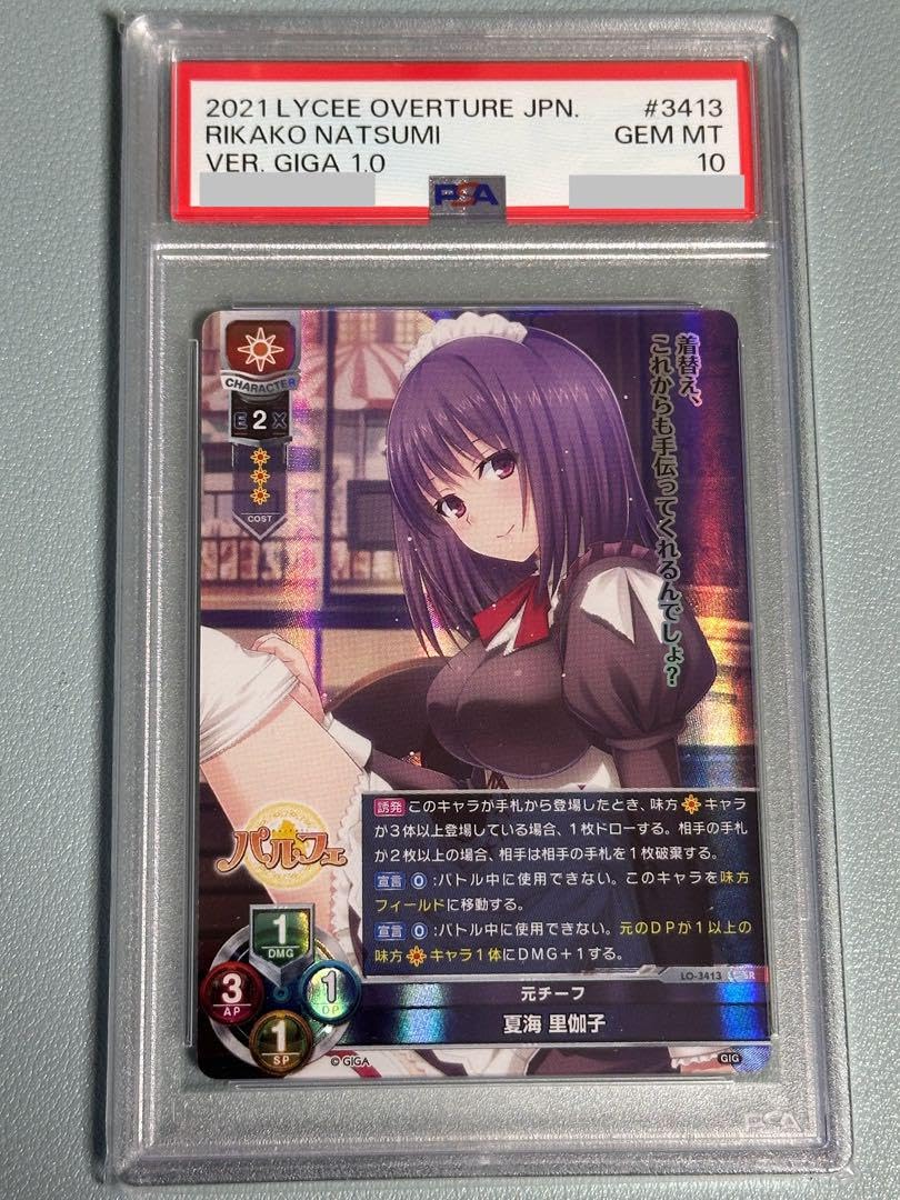 LYCEE夏海里伽子SRのPSA 10‼️ Amazon.co.jp: LYCEE Natsumi SR PSA 10 : Toys & Games