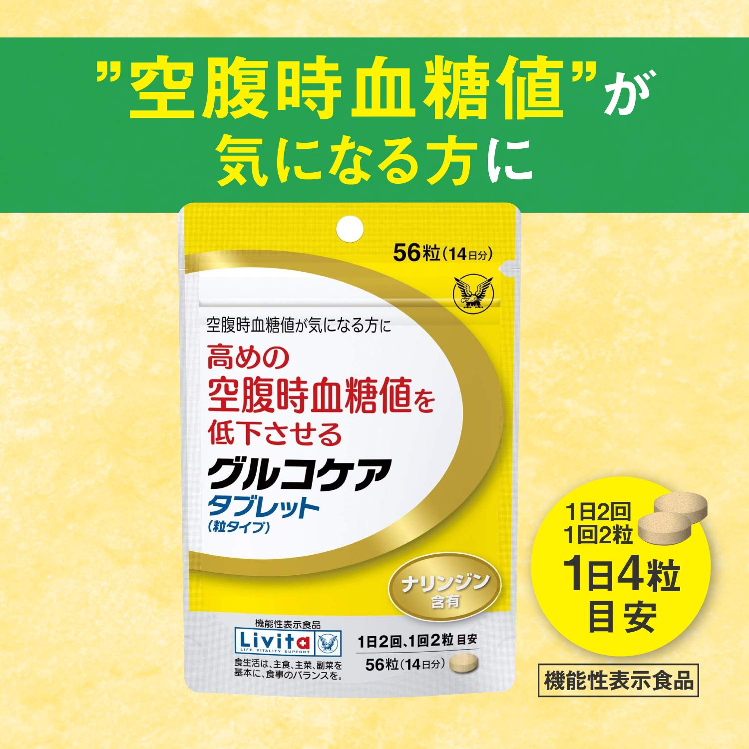 Amazon | 【機能性表示食品】グルコケア タブレット(粒タイプ)56粒(14