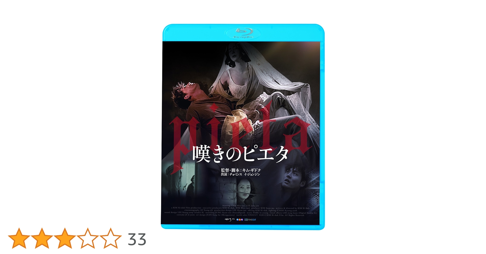 嘆きのピエタ（続・死ぬまでにこれは観ろ！） [DVD] w17b8b5 Amazon.co.jp: 嘆きのピエタ（続・死ぬまでにこれは観ろ