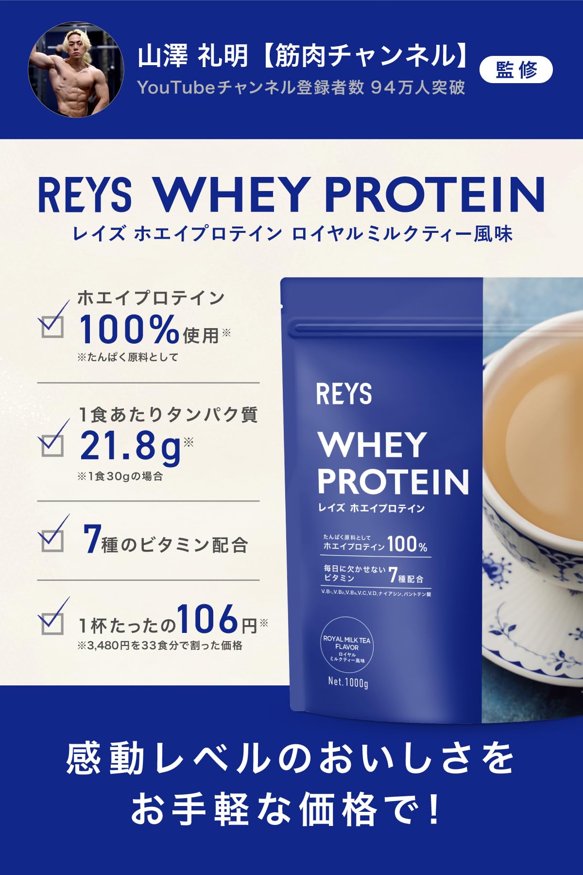 Amazon | REYS レイズ ホエイ プロテイン 山澤 礼明 監修 1kg 