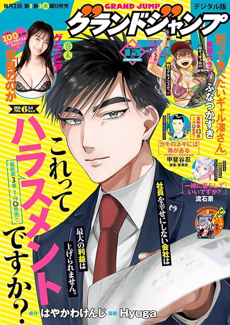 『グランドジャンプ 2026 No.6』の表紙イラスト 電子書籍 漫画