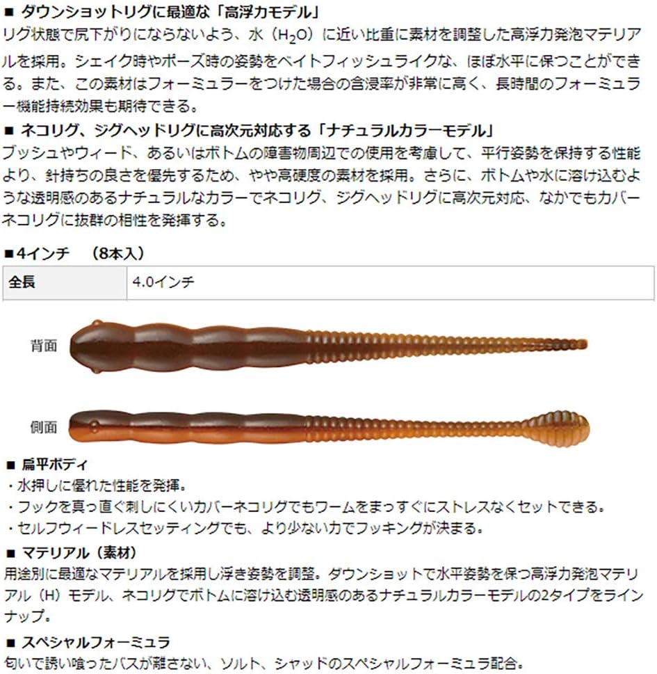 Evergreen Worm Legend Macho 4"