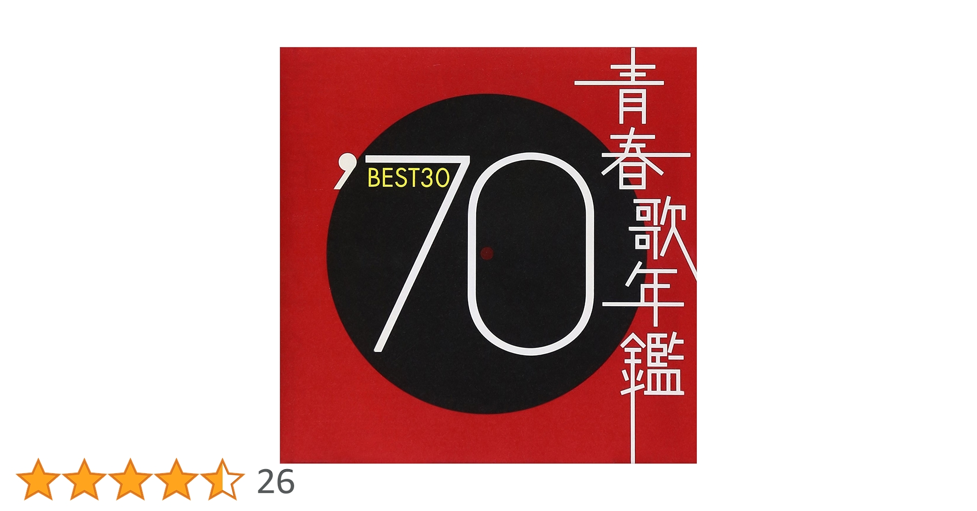 Amazon.co.jp: 青春歌年鑑 1970 - オムニバス: ミュージック