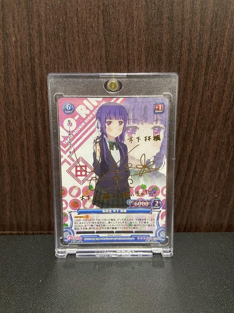 プリズムコネクト のうりん プロモ6枚 Amazon.co.jp: プリズムコネクト のうりん 転校生 木下林檎 SP