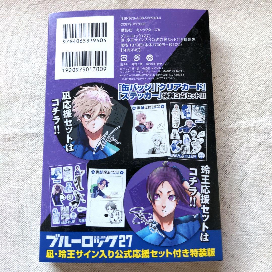 Amazon.co.jp: 凪 玲王サイン入り 公式応援 特装版 缶バッチ クリア 