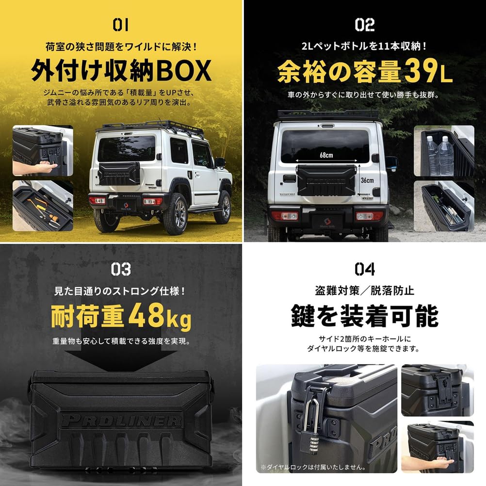 Amazon | スズキジムニーJB23 JB33 JB43 JB64/JB74 リアゲートボックス