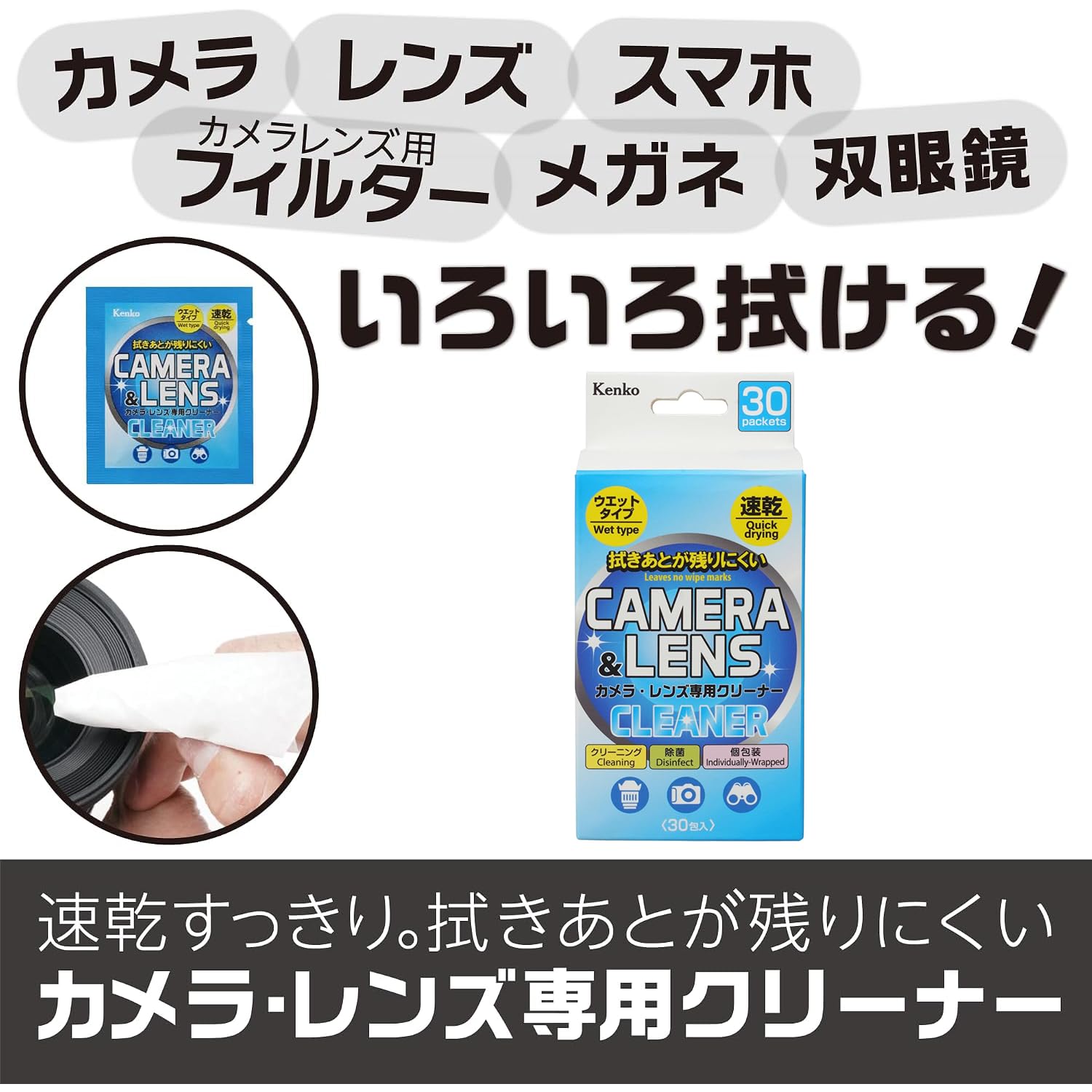 Amazon | ケンコー(Kenko) カメラ・レンズ専用クリーナー 30包入