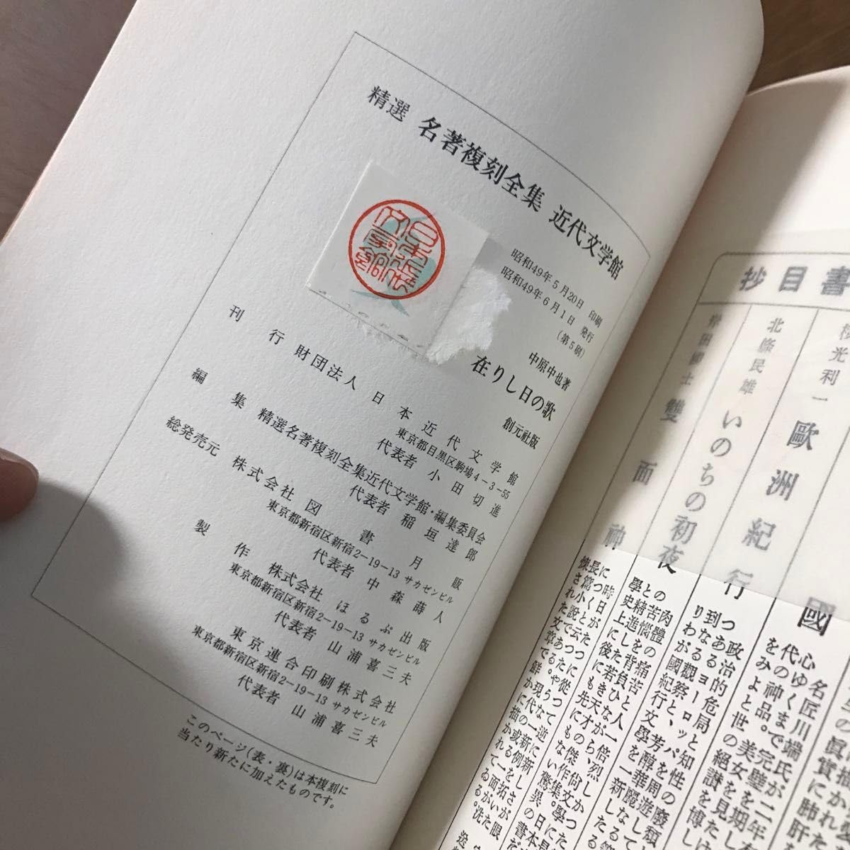 Amazon.co.jp: 初版本 在りし日の歌 中原中也 復刻 : 文房具・オフィス用品