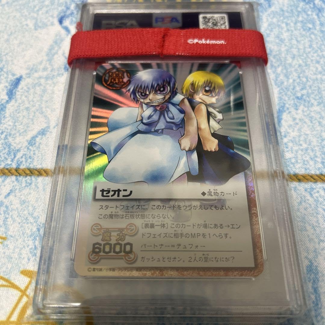 Amazon.co.jp: 金色のガッシュ ガッシュベルゼオン psa10 : おもちゃ