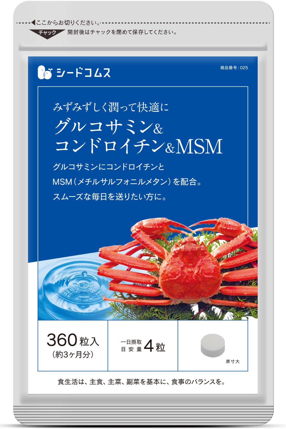 専用　グルコサミン + コンドロイチン + MSM 約3ヶ月分 + 他 6点★ Amazon | シードコムス グルコサミン + コンドロンチン + MSM