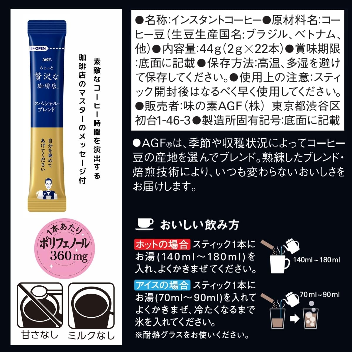22時半までゲリラセール！1名様限定！ ちょっと贅沢な珈琲店 コーヒー　　24個 Amazon.co.jp: AGF ちょっと贅沢な珈琲店 スティックブラック