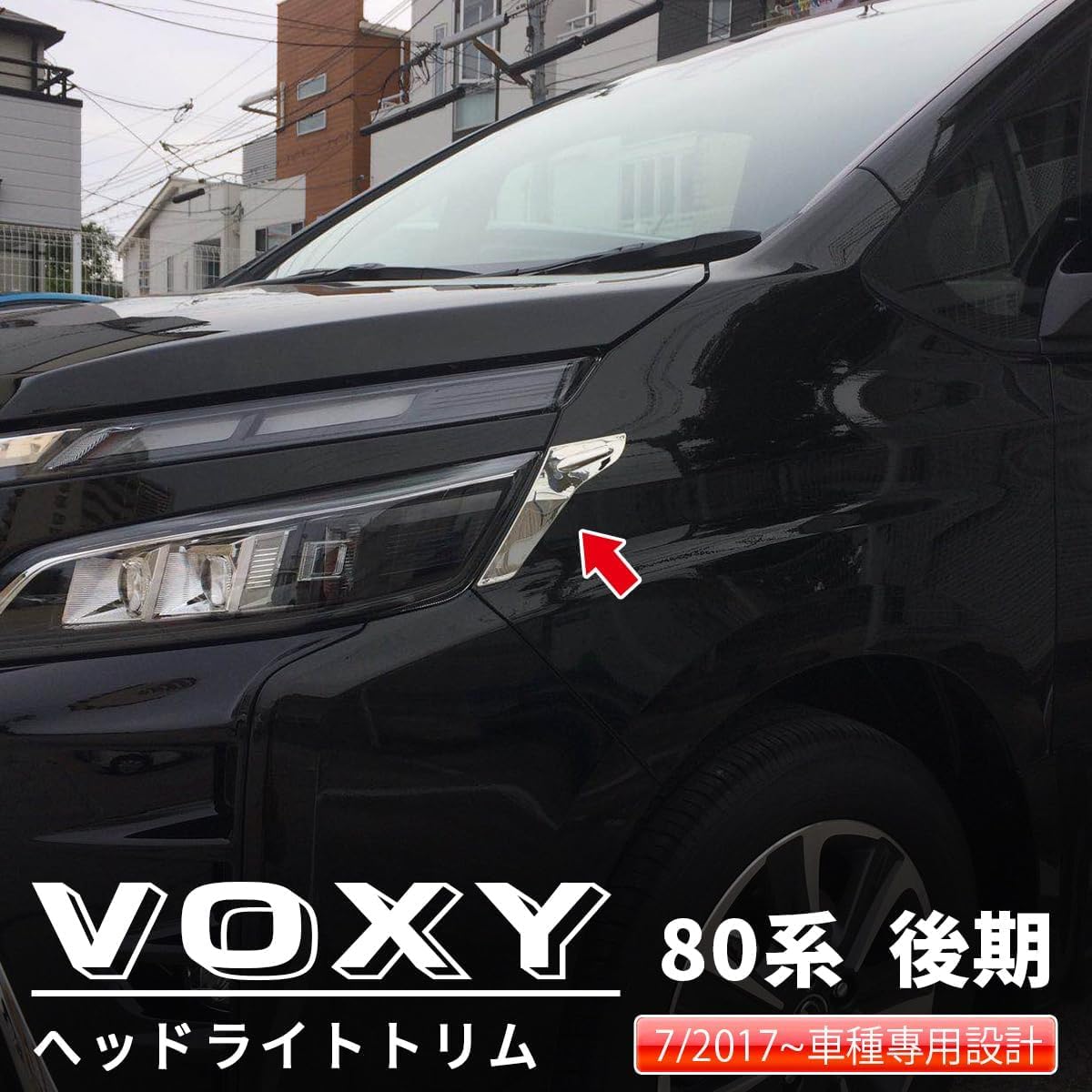 Amazon | ヘッド ライト サイド ガーニッシュ 適用トヨタヴォクシー