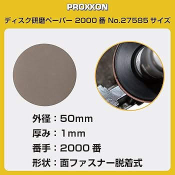 Amazon | プロクソン(PROXXON) マイクロ・ポリッシャー専用