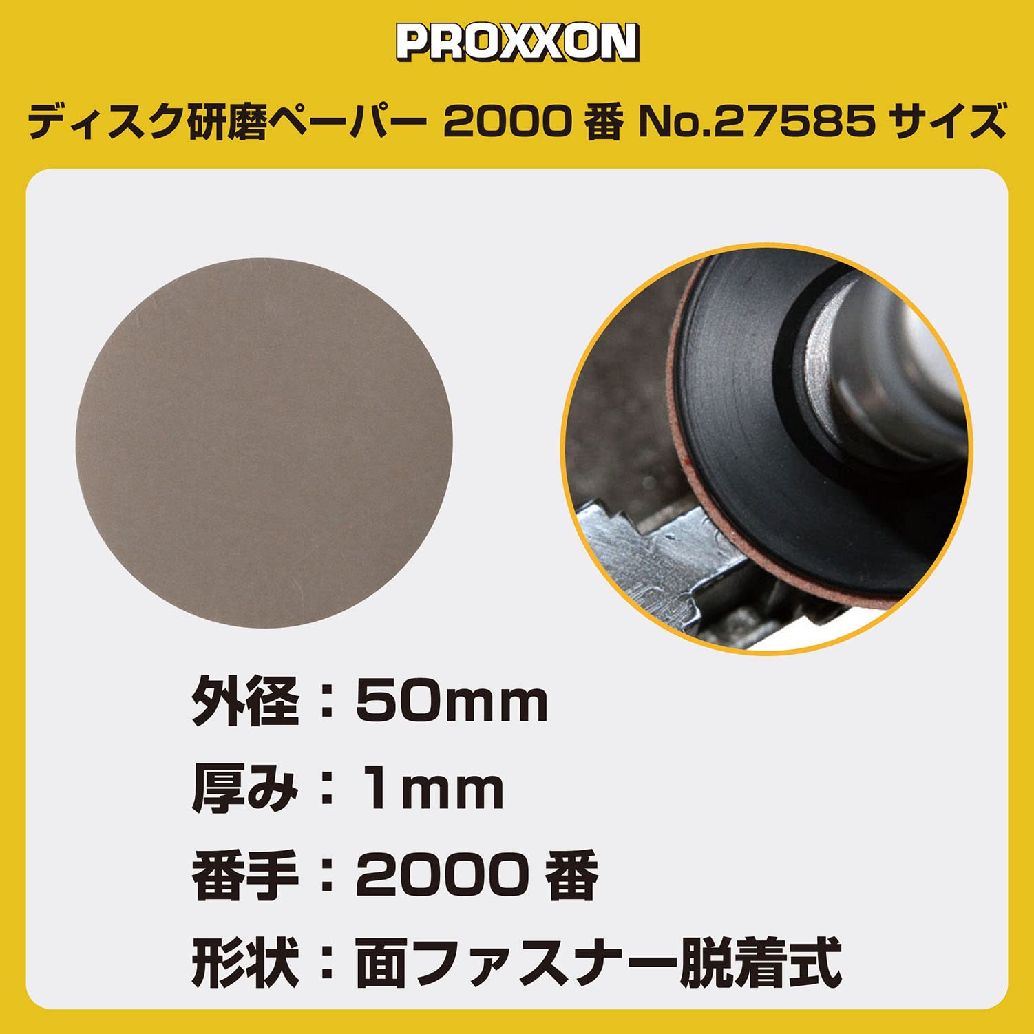 Amazon | プロクソン(PROXXON) マイクロ・ポリッシャー専用ディスク