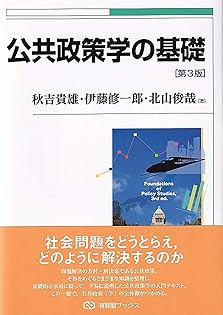 自治体政策過程の動態 政策イノベーションと波及　伊藤修一郎 自治体政策過程の動態: 政策イノベーションと波及 | 伊藤 修一郎