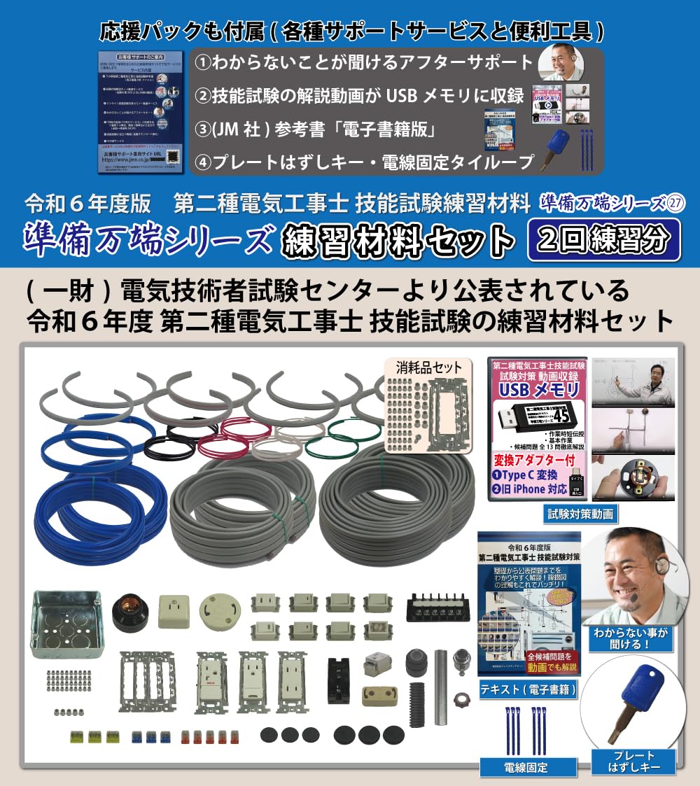 Amazon.co.jp: (2回練習分) 助かる付属品 第2種電気工事士 全13問分の 