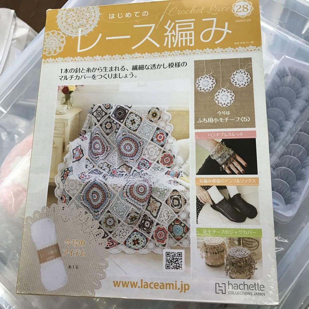 アシェット はじめてのレース編み Amazon.co.jp: はじめてのレース編み(1) 2020年 1/22 号 [雑誌] : 本