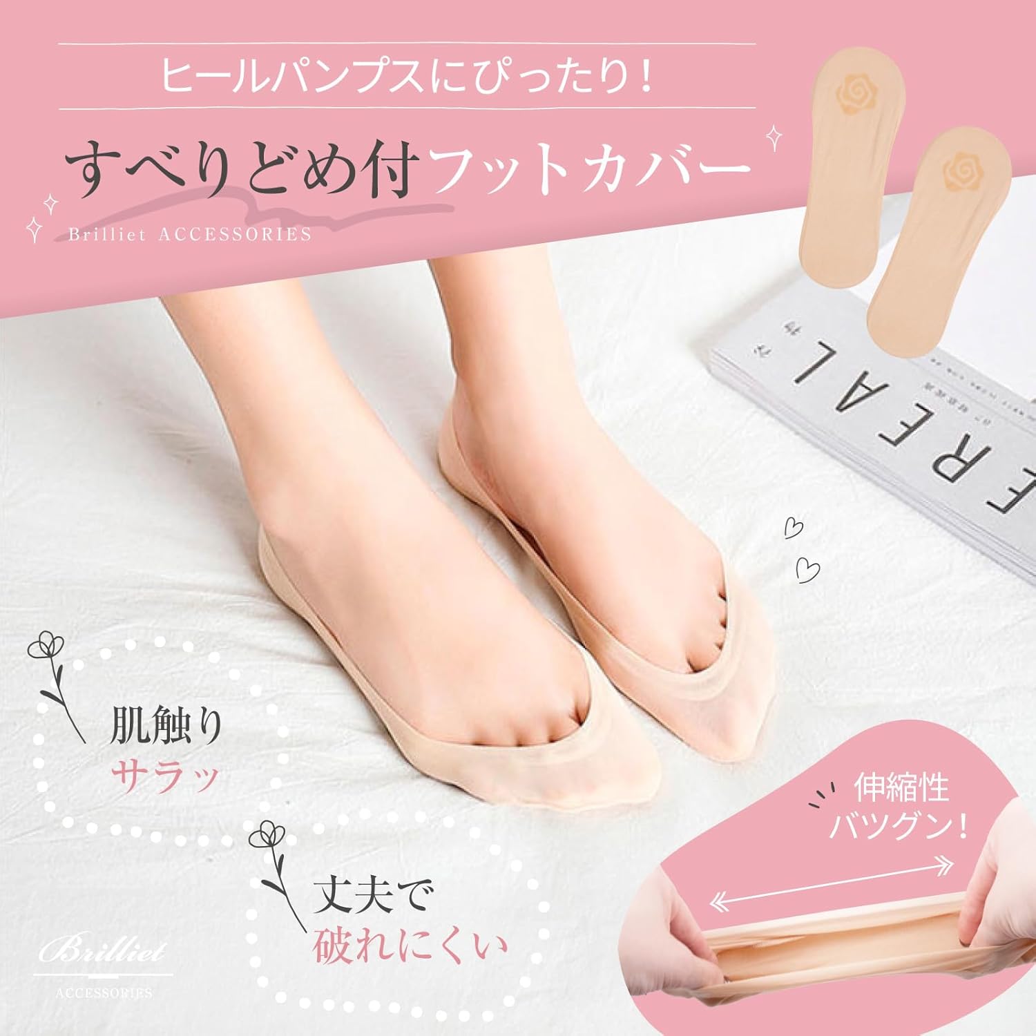 パンプスに合わせたフットカバーの着用イメージ