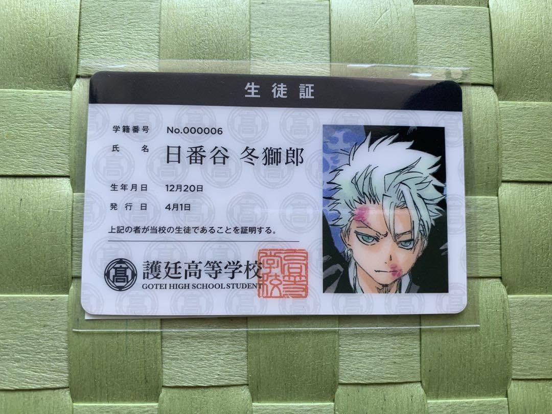 Amazon.co.jp: FC限定 BLEACH 護廷高校学生証 日番谷冬獅郎 ジャンプ 